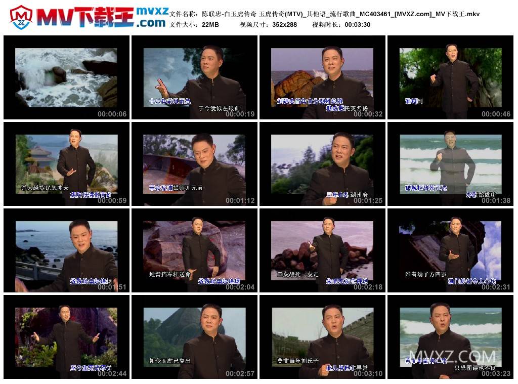 陈联忠-白玉虎传奇 玉虎传奇(MTV)_其他语_流行歌曲_MC403461